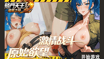 格鬥天王:極樂之役 - AV大平台 - 中文字幕,成人影片,AV,國產,線上看 格鬥天王:極樂之役 - AV大平台 - 中文字幕,成人影片,AV,國產,線上看