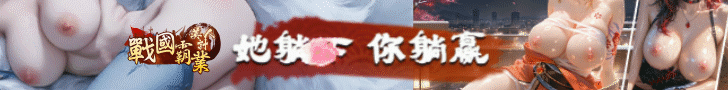 戰國霸業：美人計 - AV大平台 - 中文字幕，成人影片，AV，國產，線上看