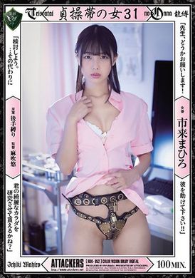 rbk-052貞操帶之女 31 市来まひろ - AV大平台 - 中文字幕，成人影片，AV，國產，線上看