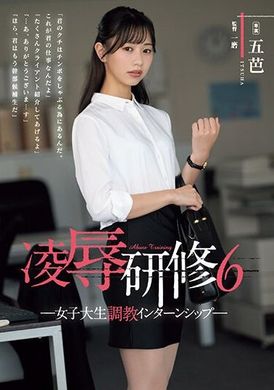 RBK-089凌●研修6：女子大生調教實習計劃。五芭 - AV大平台 - 中文字幕，成人影片，AV，國產，線上看