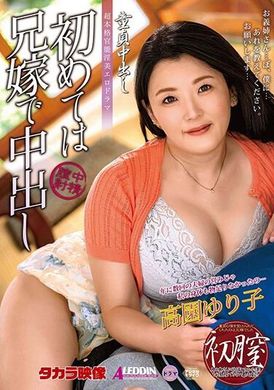 ALDN-289處女中出 第一次與我兄弟的妻子中出 高園百合子 - AV大平台 - 中文字幕，成人影片，AV，國產，線上看