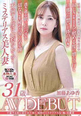 SDNM-487不倫する度に惹かれてゆく、知的でミステリアスな「極」美麗妻 加藤あゆ香 31歳 AV DEBUT - AV大平台 - 中文字幕，成人影片，AV，國產，線上看