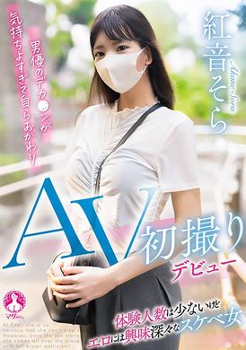 SAN-305AV初撮りデビュー / 紅音そら - AV大平台 - 中文字幕，成人影片，AV，國產，線上看