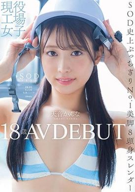 START-279現役工場女子18歳 天音かんな AV DEBUT - AV大平台 - 中文字幕，成人影片，AV，國產，線上看