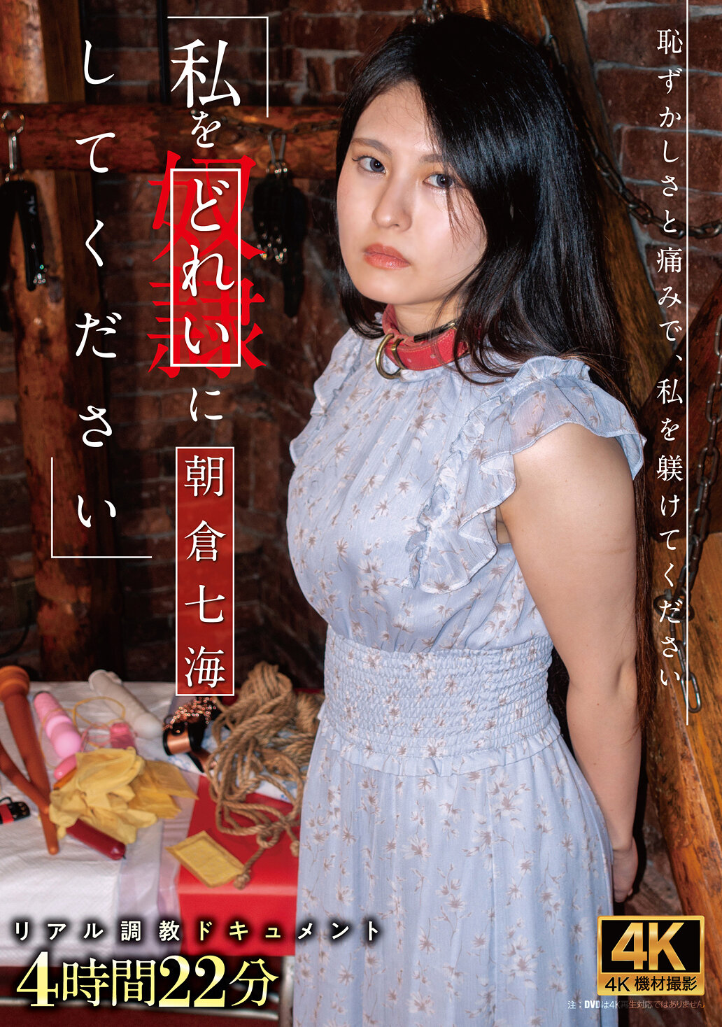 ACZD-227請將我變成奴隸吧 朝倉七海 - AV大平台 - 中文字幕，成人影片，AV，國產，線上看
