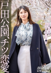 336KNB-357【情慾解放】專業主婦安里參演AV，因為沒有錢，但實際上，是因為和丈夫性冷感，積壓了不少事情... 哈哈這完全就是【性慾解放】的感覺。這種看起來身邊可能就有的人妻，真的感受到真實的興奮... 太棒了。【全國人妻色情圖鑑】在各種表情所蘊藏的城市，戶田公園。 - AV大平台 - 中文字幕，成人影片，AV，國產，線上看