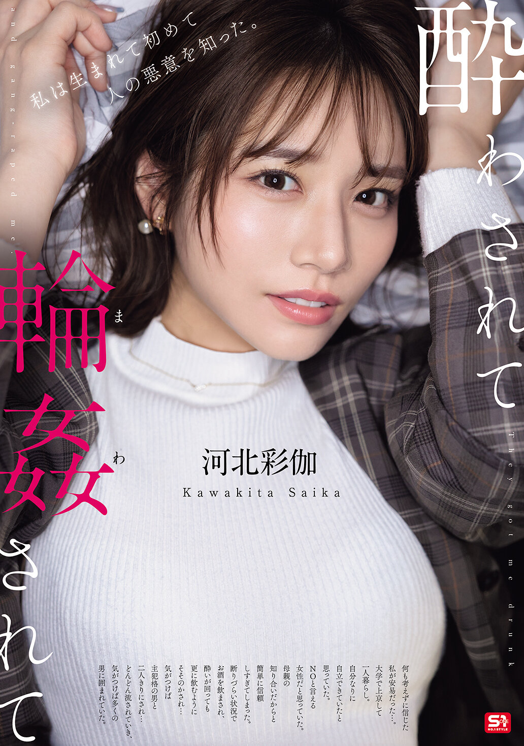 SONE-687被灌醉、被輪●。河北彩伽 - AV大平台 - 中文字幕，成人影片，AV，國產，線上看