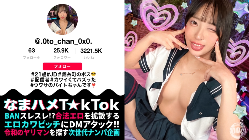 MAAN-1067【模特系美女JD直播主】錦糸町熱門的花俏Cosplay舞蹈，登場了！雖然冷靜美麗，但喝酒後性慾大爆發！緊實苗條的美體！從纖腰到大屁股太過色情！搖動屁股肉的腰部運動和陰道壓力讓你來回射精2次！【生肉T☆kTok】【小甜心】 - AV大平台 - 中文字幕，成人影片，AV，國產，線上看