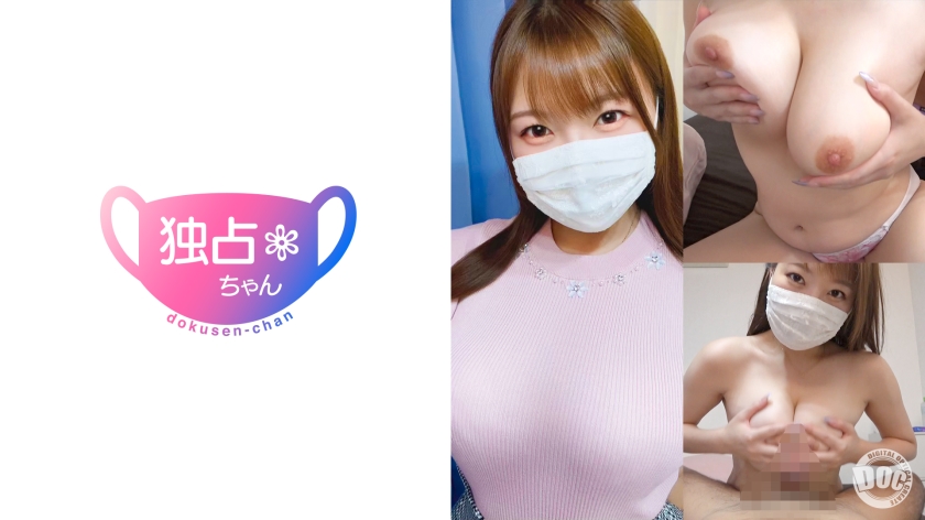 DOCS-076【想被乳房包裹！】超重量巨乳太淫蕩了！想試試和這樣的淫蕩女人上床！【由美娜(22)】 - AV大平台 - 中文字幕，成人影片，AV，國產，線上看