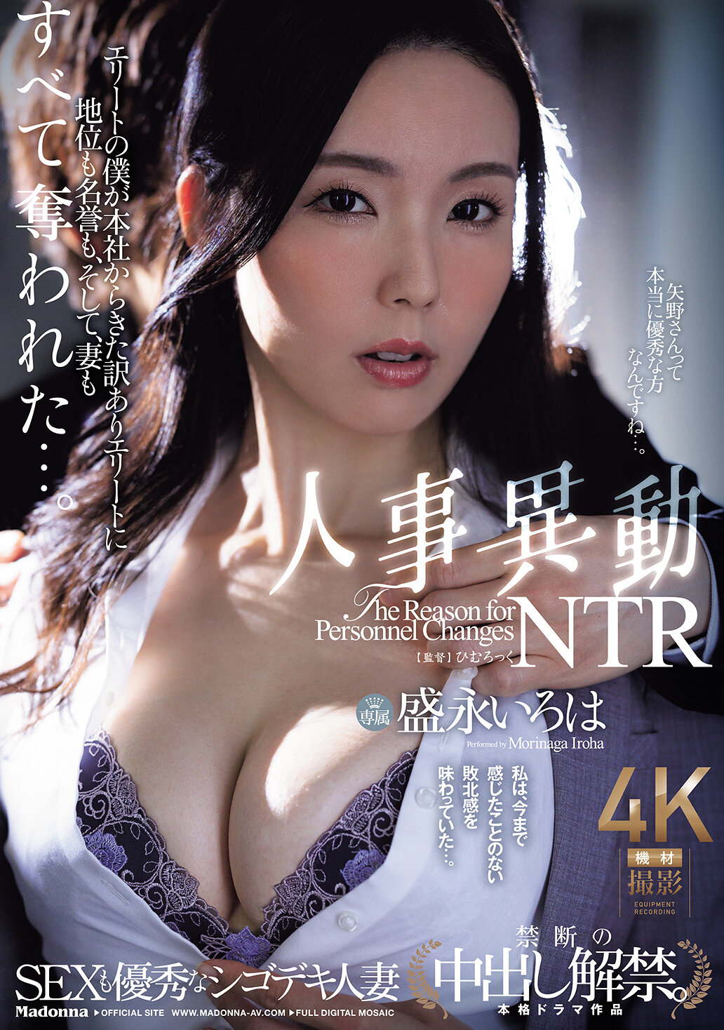 JUR-294『性愛也優秀的人妻 禁忌的中出解禁』 人事異動NTR 我這位精英從總部調來的精英，地位、名譽，甚至妻子都被奪走了…。盛永彩葉 - AV大平台 - 中文字幕，成人影片，AV，國產，線上看