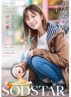 START-305東京都杉●區平凡的一個孩子的媽媽白晝在超市收銀，某天突然成為被拋棄的妻子。與不忠的被拋棄者一起放鬆地彼此散發著壓抑，身體的相性太好了，無法分離。 青空光 - AV大平台 - 中文字幕，成人影片，AV，國產，線上看