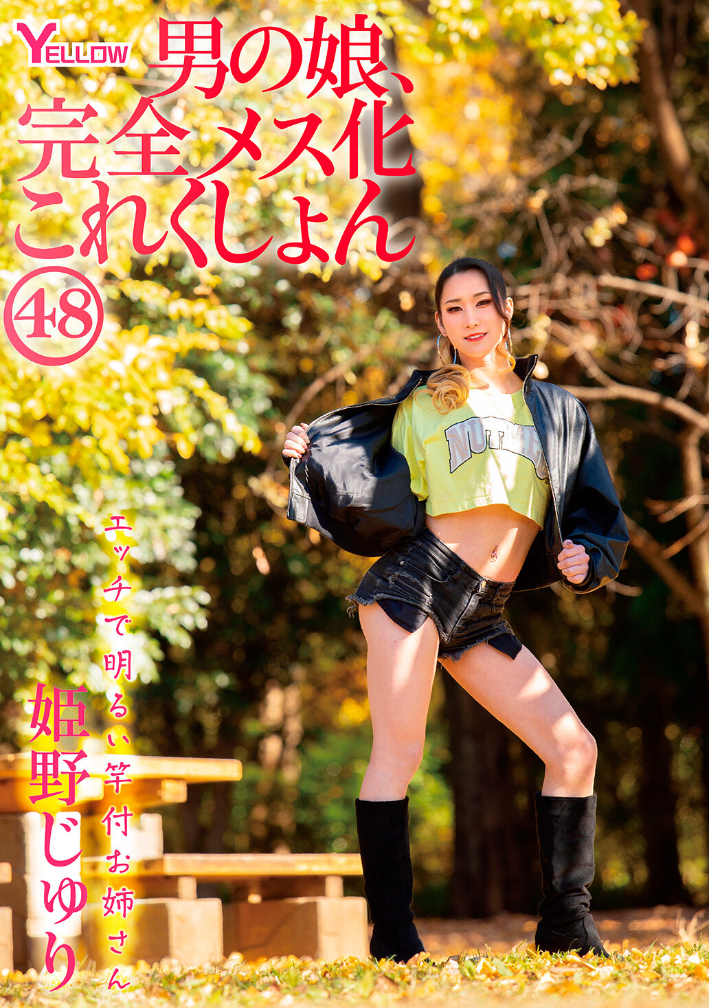 HERY-157男孩子，完全女性化收集第48卷 姬野珠理 - AV大平台 - 中文字幕，成人影片，AV，國產，線上看