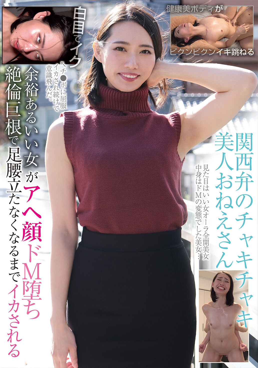 BLOR-266関西弁のチャキチャキ美人おねえさん 余裕あるいい女がアヘ顔ドM堕ち 絶倫巨根で足腰立たなくなるまでイカされる - AV大平台 - 中文字幕，成人影片，AV，國產，線上看