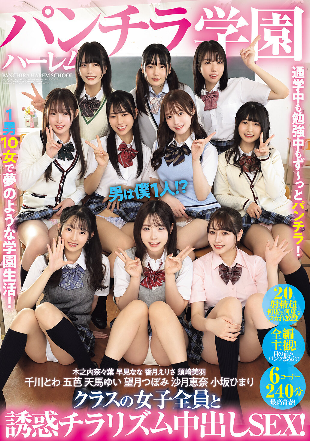PFES-101短裙後庭學園，男生只有我一個！？全班女生誘惑風情裙底中出性交！ - AV大平台 - 中文字幕，成人影片，AV，國產，線上看