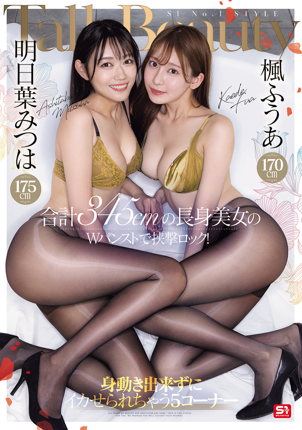 PFES-107楓與明日葉的長身美女，結合345cm身高，使用雙層襪展開挾擊攻勢！無法動彈，被迫高潮的5個場景 - AV大平台 - 中文字幕，成人影片，AV，國產，線上看