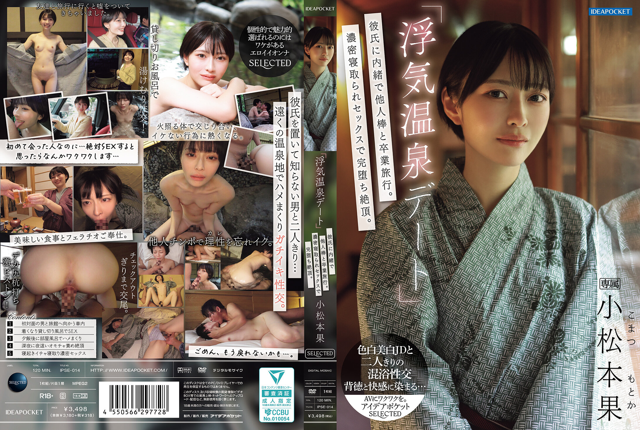 IPSE-014「浮蕩溫泉約會」在男友不知情的情況下和別的男人去畢業旅行。在濃密的出軌性愛中完全墮落到高潮。小松本果 - AV大平台 - 中文字幕，成人影片，AV，國產，線上看