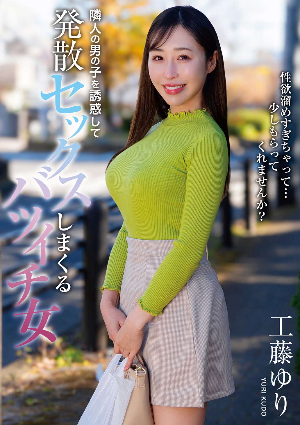 HODV-21970誘惑著鄰居的男孩，並與他大肆發洩性慾的離婚女人 工藤百合 - AV大平台 - 中文字幕，成人影片，AV，國產，線上看