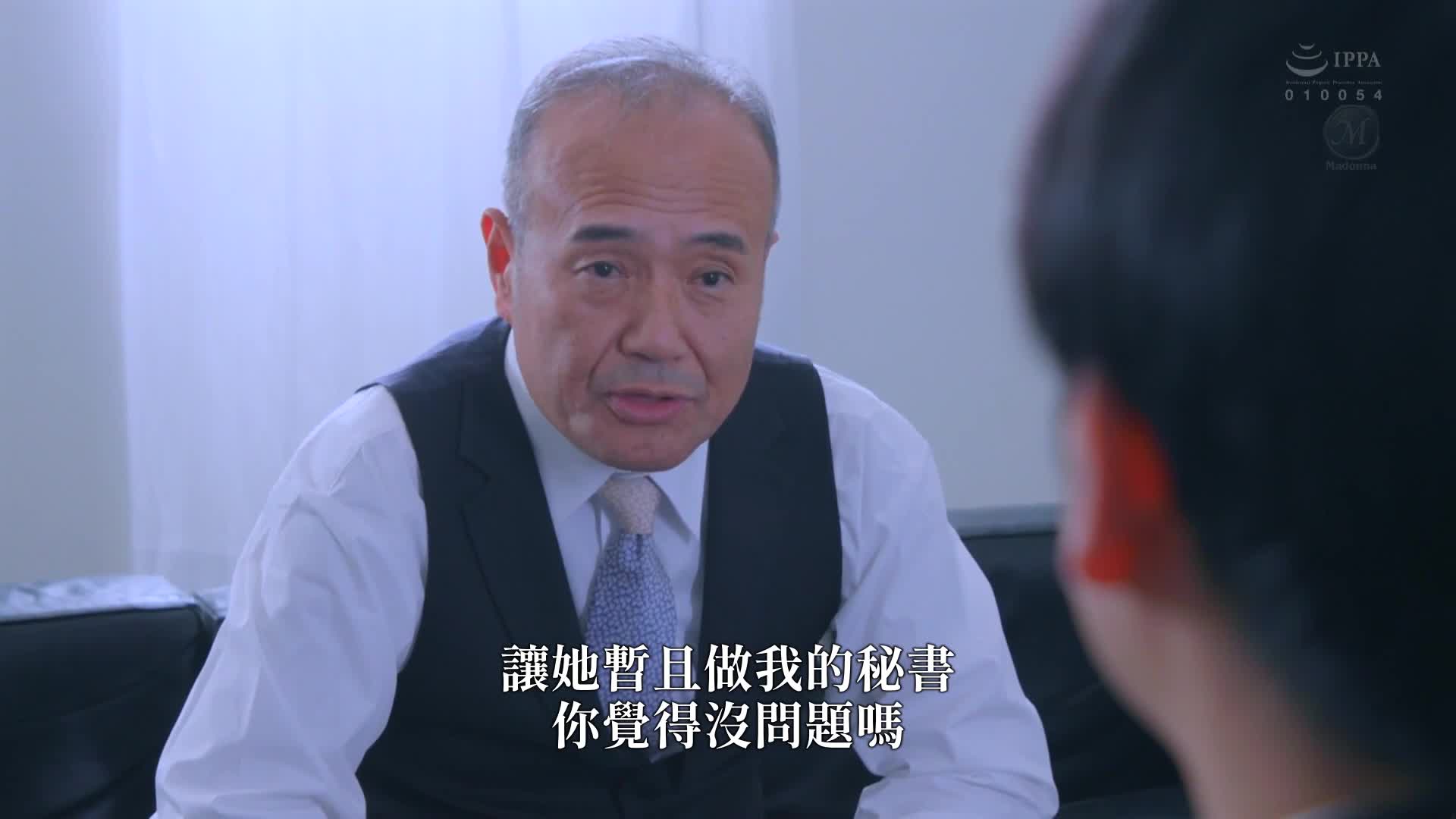 人妻秘書、汗水和接吻充滿的社長辦公室中出性交。自然美麗又色情的女人。通野未帆 - AV大平台 - 中文字幕，成人影片，AV，國產，線上看