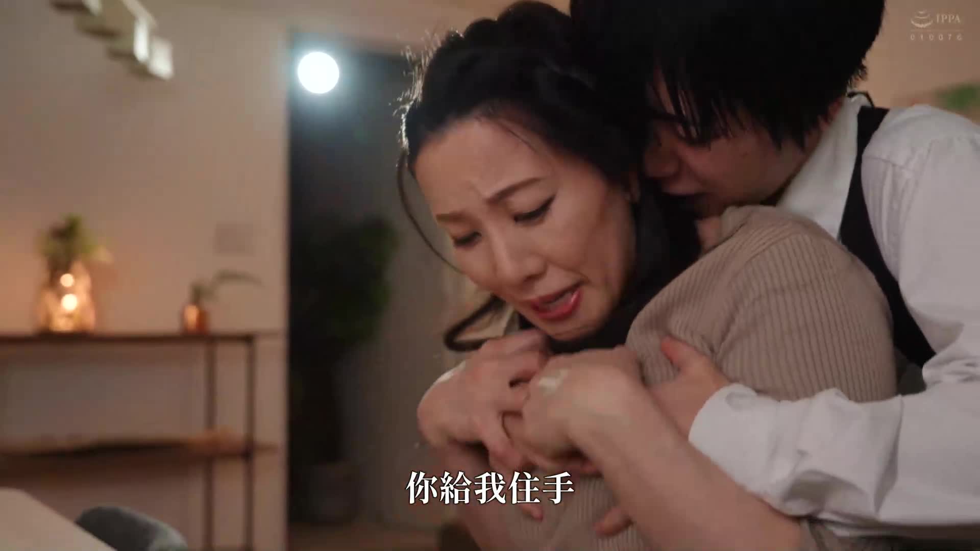 母親的情人是兒子的好友 伊東沙蘭 - AV大平台 - 中文字幕，成人影片，AV，國產，線上看