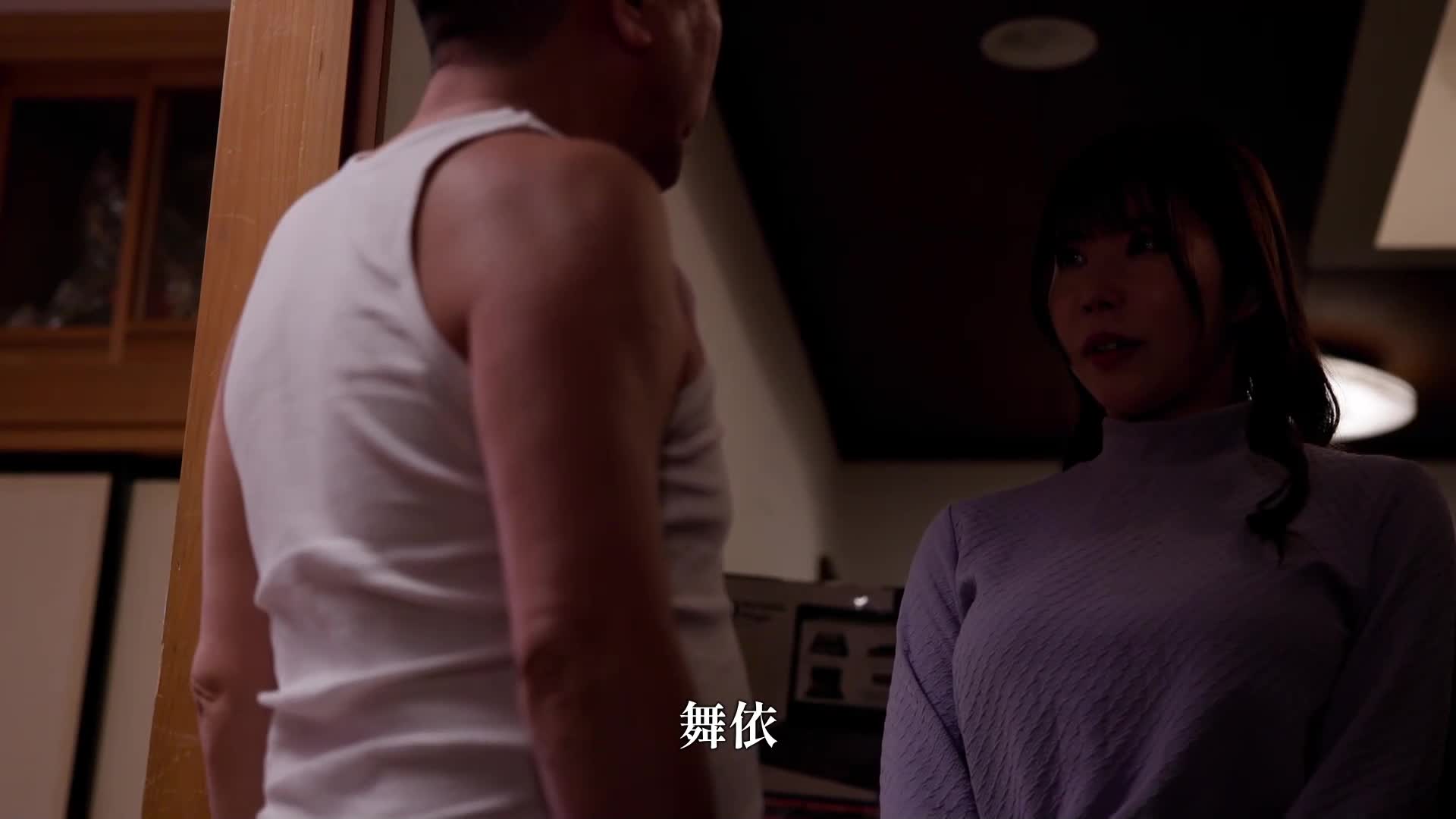 禁忌的半裸模特妻子 被岳父逼穿性感內衣強迫脫光並內射NTR直到...綾瀨舞菜 - AV大平台 - 中文字幕，成人影片，AV，國產，線上看