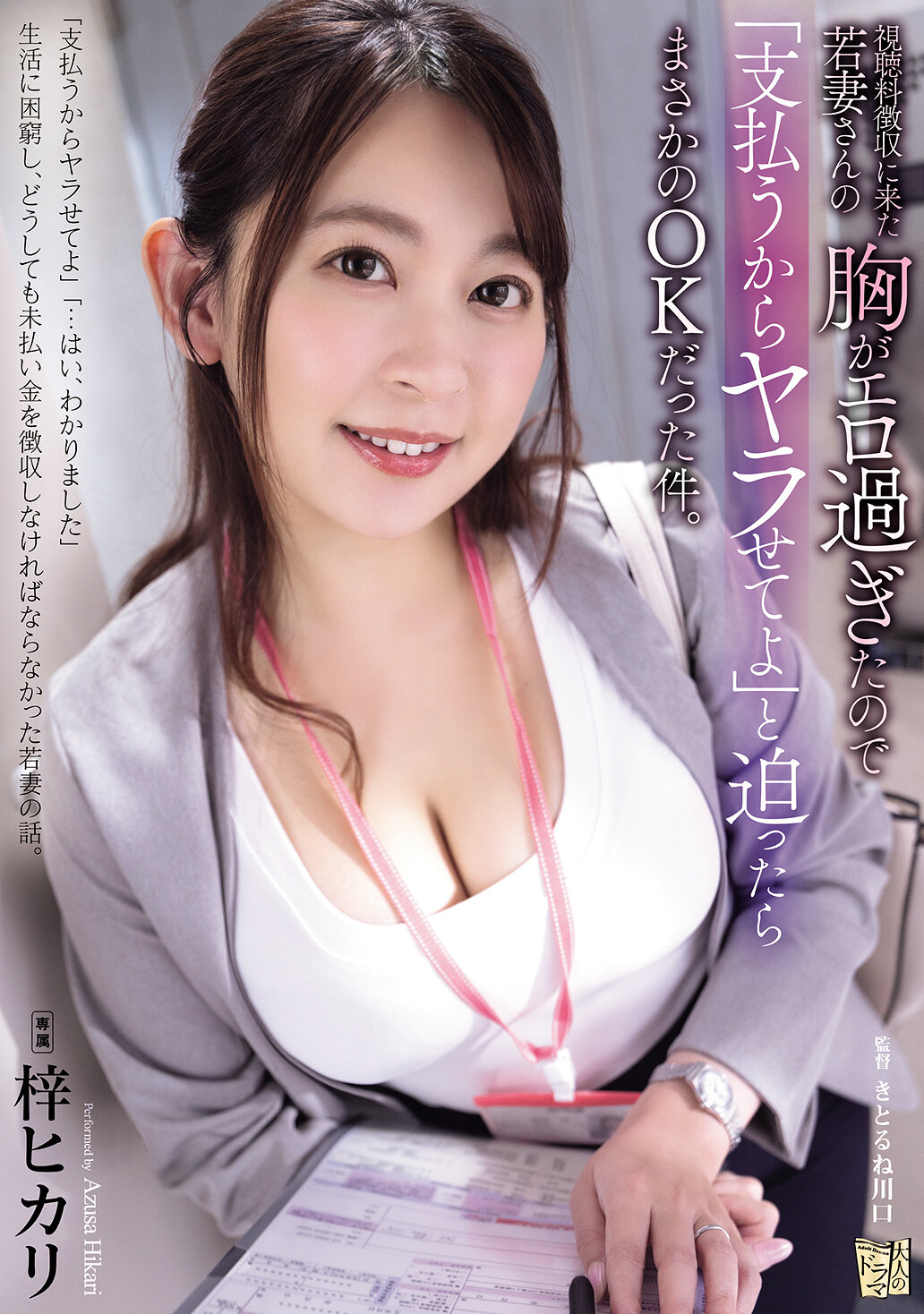 ADN-692來收取接待費的年輕妻子的胸部非常性感，我對她說：“我會付錢給你，所以讓我來吧”，令我驚訝的是，她同意了。 - AV大平台 - 中文字幕，成人影片，AV，國產，線上看