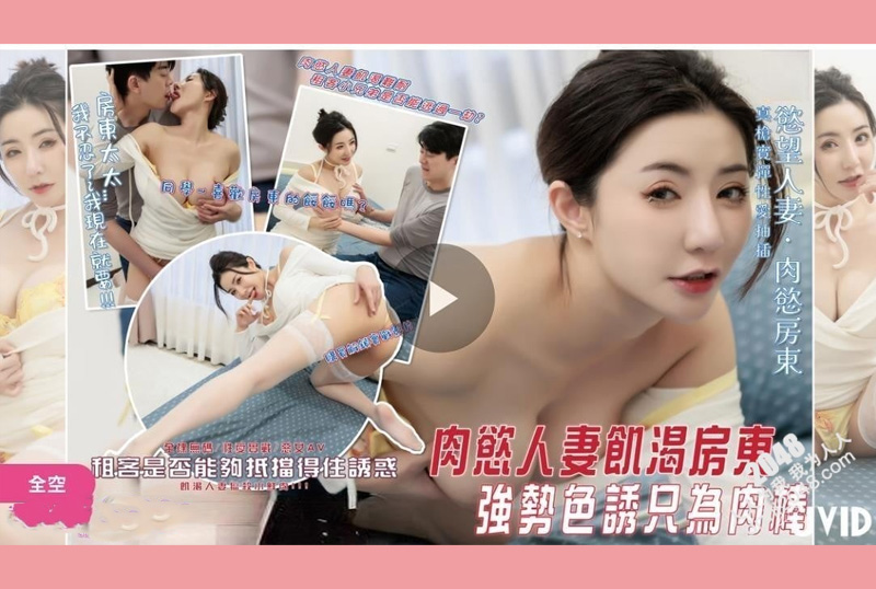 GSS-072肉欲人妻饑渴女房東強勢色誘只為帥哥肉棒租客小兄弟能否逃過一劫 - AV大平台 - 中文字幕，成人影片，AV，國產，線上看