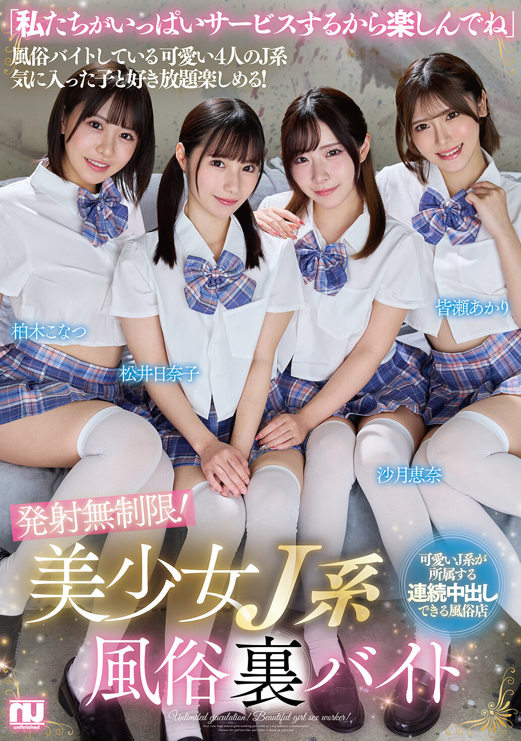 URKK-116發射無限！美少女J系風俗裡兼職 - AV大平台 - 中文字幕，成人影片，AV，國產，線上看