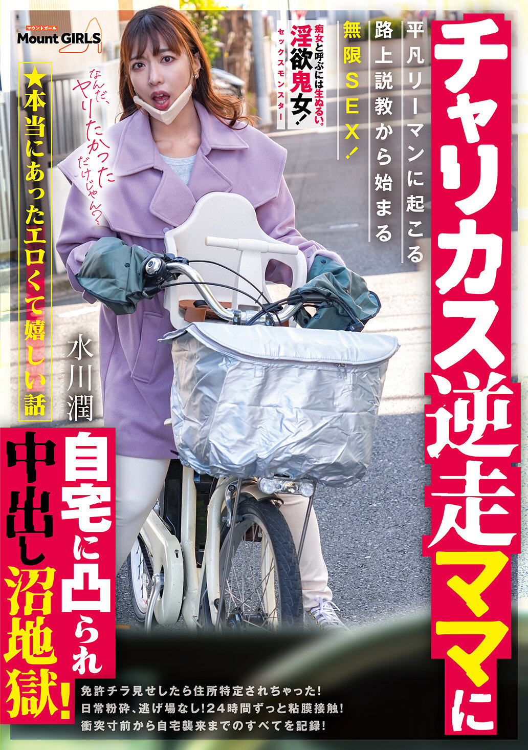 SVHOT-006★真實又興奮的故事：被反方向行駛的媽媽追著找上家中，最後被內射深深地困在沼地地獄中！ 從普通上班族被攔下來說教開始的無限性愛！ 水川潤 - AV大平台 - 中文字幕，成人影片，AV，國產，線上看