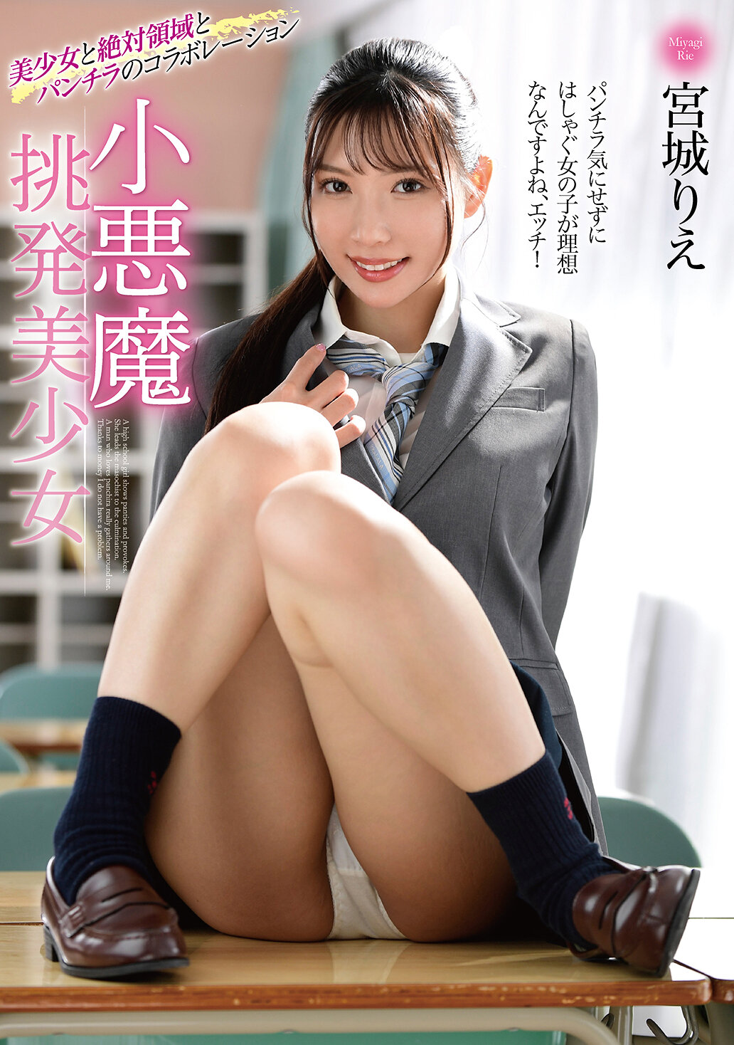 MMUS-101小惡魔挑釁美少女宮城理惠 - AV大平台 - 中文字幕，成人影片，AV，國產，線上看