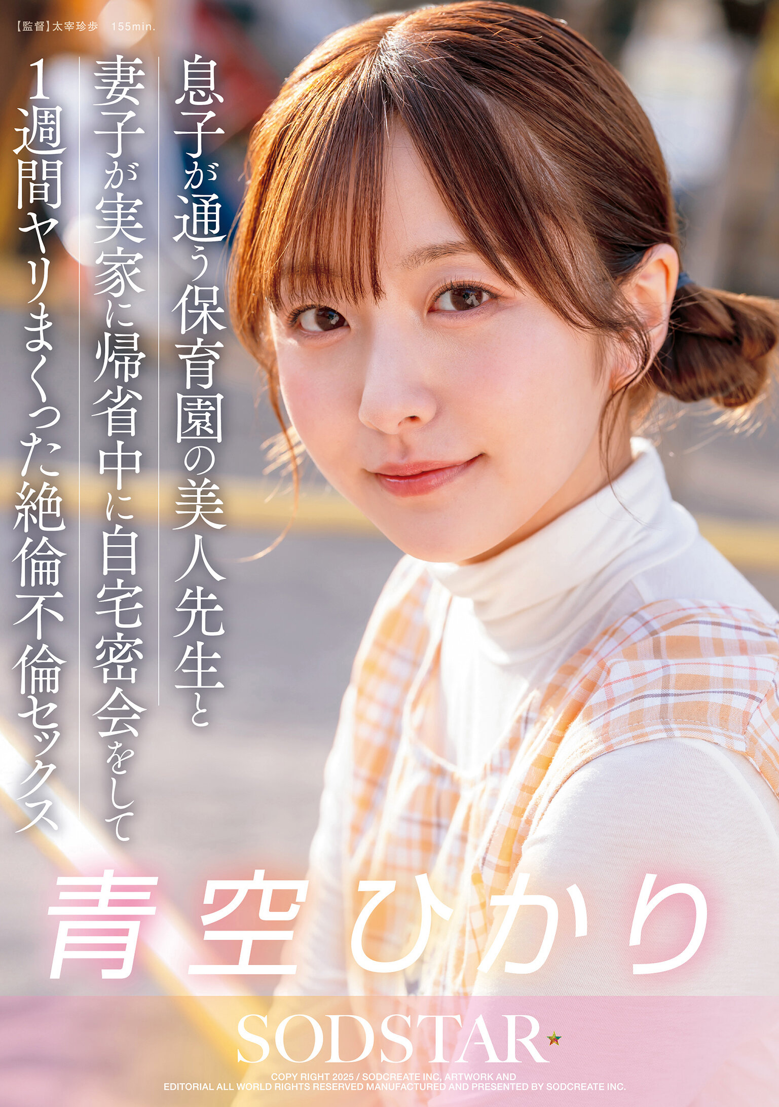 START-373兒子就讀的幼兒園美麗老師與妻子帶孩子回娘家期間,在家暗地裡約會一周,狂歡一周的不倫絕倫性愛 青空光 - AV大平台 - 中文字幕,成人影片,AV,國產,線上看 START-373兒子就讀的幼兒園美麗老師與妻子帶孩子回娘家期間,在家暗地裡約會一周,狂歡一周的不倫絕倫性愛 青空光 - AV大平台 - 中文字幕,成人影片,AV,國產,線上看