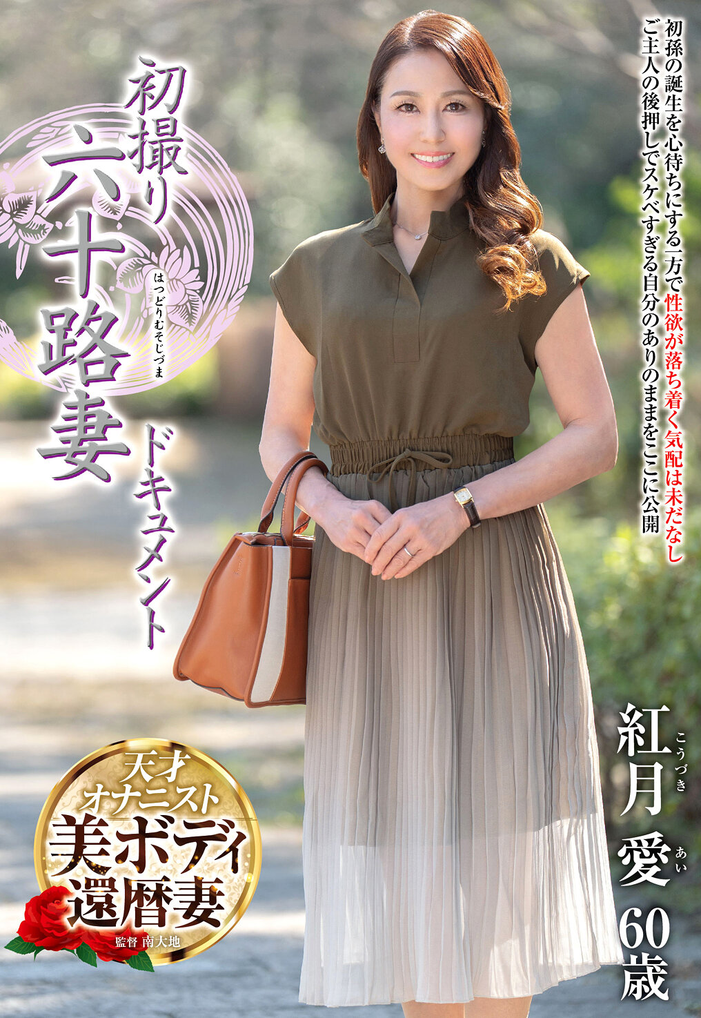 JRZE-260初次拍攝六十歲的妻子紀錄片 紅月愛 - AV大平台 - 中文字幕，成人影片，AV，國產，線上看