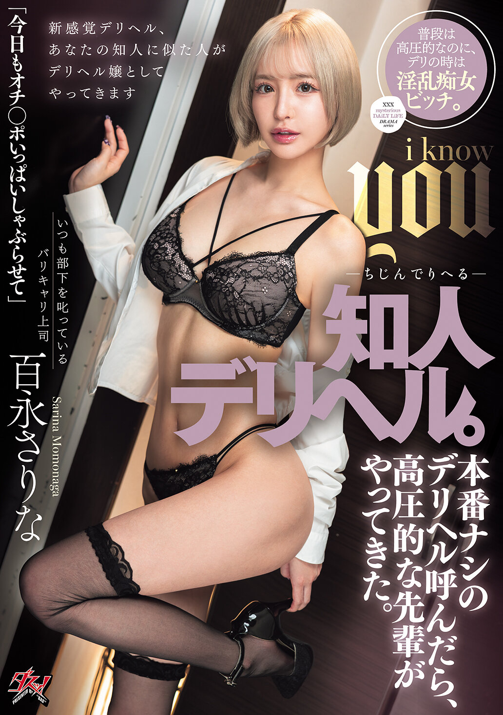 DASS-714認識的外送服務。叫了一個沒有性交的外送服務,卻來了一個高壓的前輩。 百永紗里奈 - AV大平台 - 中文字幕,成人影片,AV,國產,線上看 DASS-714認識的外送服務。叫了一個沒有性交的外送服務,卻來了一個高壓的前輩。 百永紗里奈 - AV大平台 - 中文字幕,成人影片,AV,國產,線上看