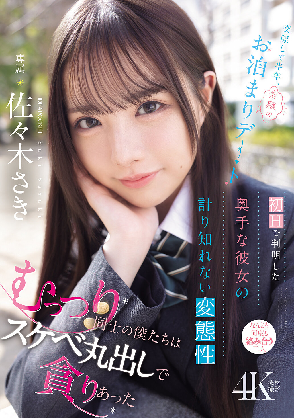 IPZZ-661交往半年後，終於實現了夢寐以求的過夜約會。在初次親密關係中，發現了一位原來很保守的女友無法想像的變態性。我們這對害羞的情侶展現了我們的淫蕩一面，互相貪婪地享受著。佐佐木紗希 - AV大平台 - 中文字幕，成人影片，AV，國產，線上看