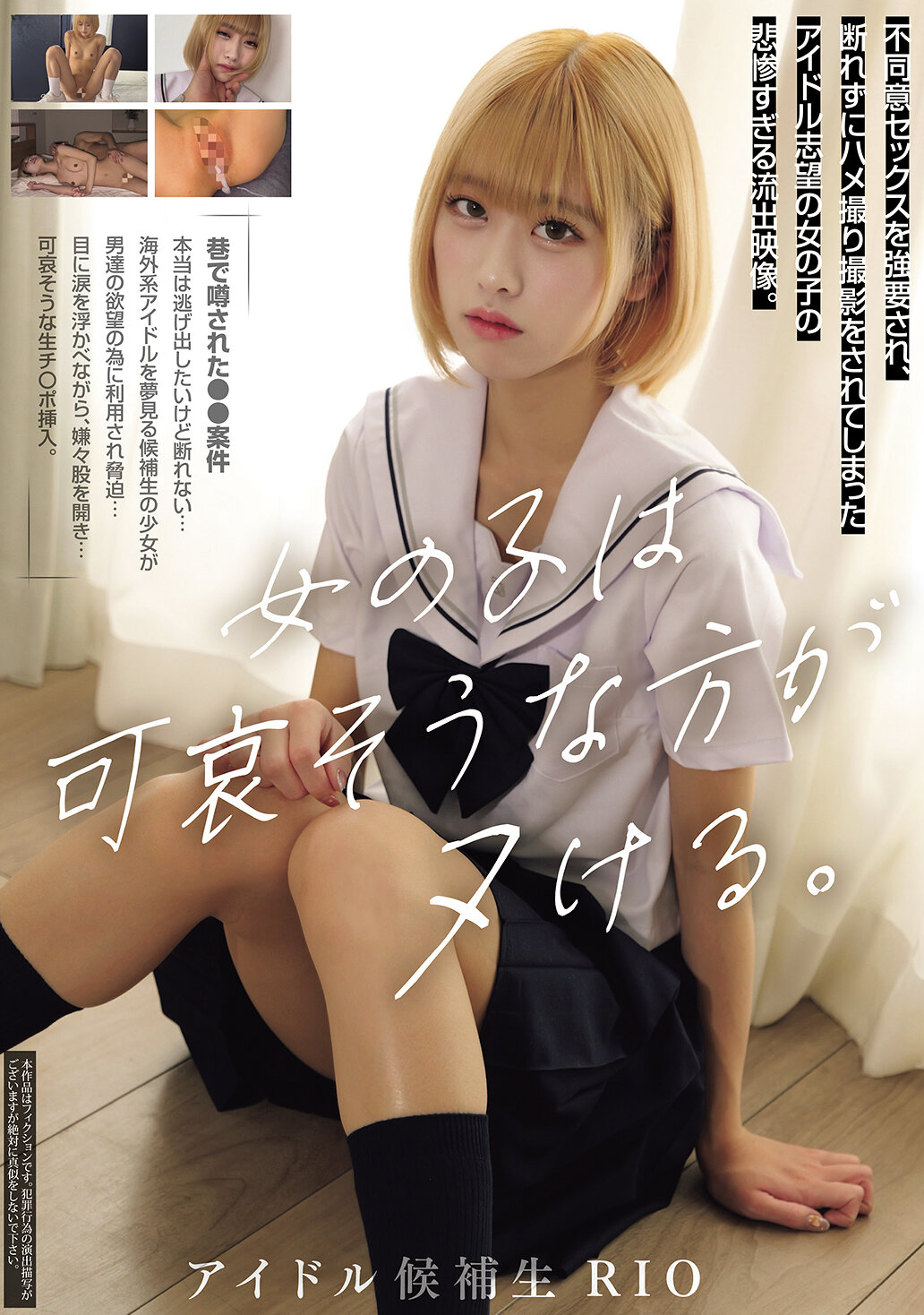 MUKD-554女孩子會更容易感到悲傷。一名女孩子被迫進行不同意的性行為，無法拒絕，最終被拍攝成自拍影片，這是一段太悲慘的外洩影像，這名女孩子原本是一位追求偶像夢想的女孩子。 - AV大平台 - 中文字幕，成人影片，AV，國產，線上看