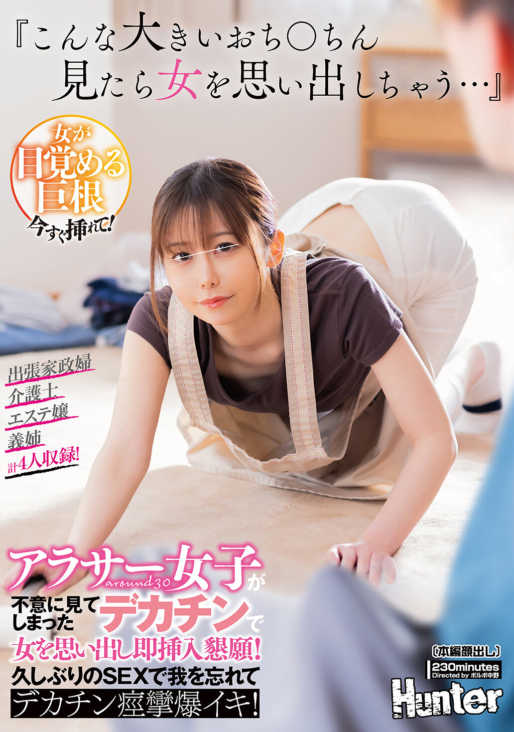 HUNTC-248這樣大的陰莖一看到就讓女人想起來了... 三十多歲的女孩突然看到了巨大的陰莖，讓她想起了女人，立即要求插入！在久違的性愛中，她忘我地被巨大的陰莖抽搐爆發性高潮！ - AV大平台 - 中文字幕，成人影片，AV，國產，線上看