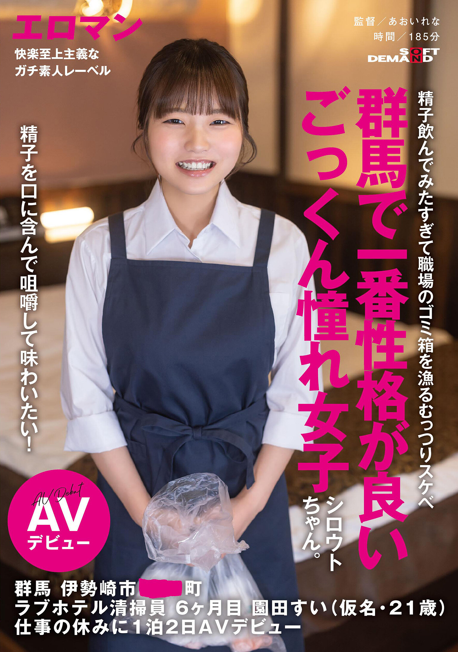 SDTH-042想要含住精子咀嚼品嚐！群馬最親切的吞精女孩 新手園田水（假名、21歲）在群馬伊勢崎市●●町愛滋清潔員，第六個月。假日AV初登場。 - AV大平台 - 中文字幕，成人影片，AV，國產，線上看