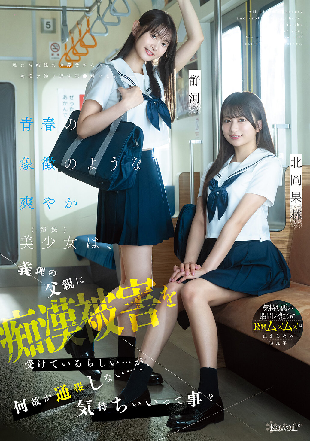 CAWD-883像是青春的象徵般清新的美少女(姊妹),似乎遭受了繼父的性騷擾...但卻不知為何不報案...是因為感覺舒服嗎? 北岡果林 靜河 - AV大平台 - 中文字幕,成人影片,AV,國產,線上看 CAWD-883像是青春的象徵般清新的美少女(姊妹),似乎遭受了繼父的性騷擾...但卻不知為何不報案...是因為感覺舒服嗎? 北岡果林 靜河 - AV大平台 - 中文字幕,成人影片,AV,國產,線上看