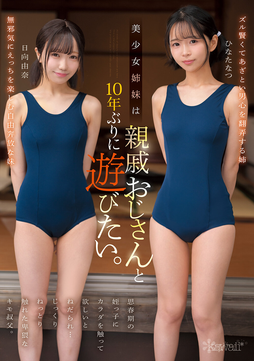 CAWD-882美少女姊妹已經十年沒有和親戚的叔叔玩了。在青春期的侄女要求摸摸身體...一位淫蕩的叔叔慢慢地、黏糊糊地觸摸。日向夏 日向由奈 - AV大平台 - 中文字幕,成人影片,AV,國產,線上看 CAWD-882美少女姊妹已經十年沒有和親戚的叔叔玩了。在青春期的侄女要求摸摸身體...一位淫蕩的叔叔慢慢地、黏糊糊地觸摸。日向夏 日向由奈 - AV大平台 - 中文字幕,成人影片,AV,國產,線上看