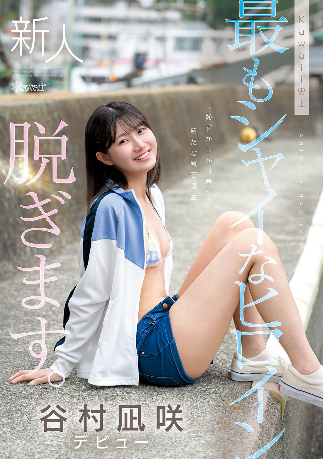 CAWD-879kawaii史上最害羞的女主角 脫衣。谷村凪咲 - AV大平台 - 中文字幕,成人影片,AV,國產,線上看 CAWD-879kawaii史上最害羞的女主角 脫衣。谷村凪咲 - AV大平台 - 中文字幕,成人影片,AV,國產,線上看