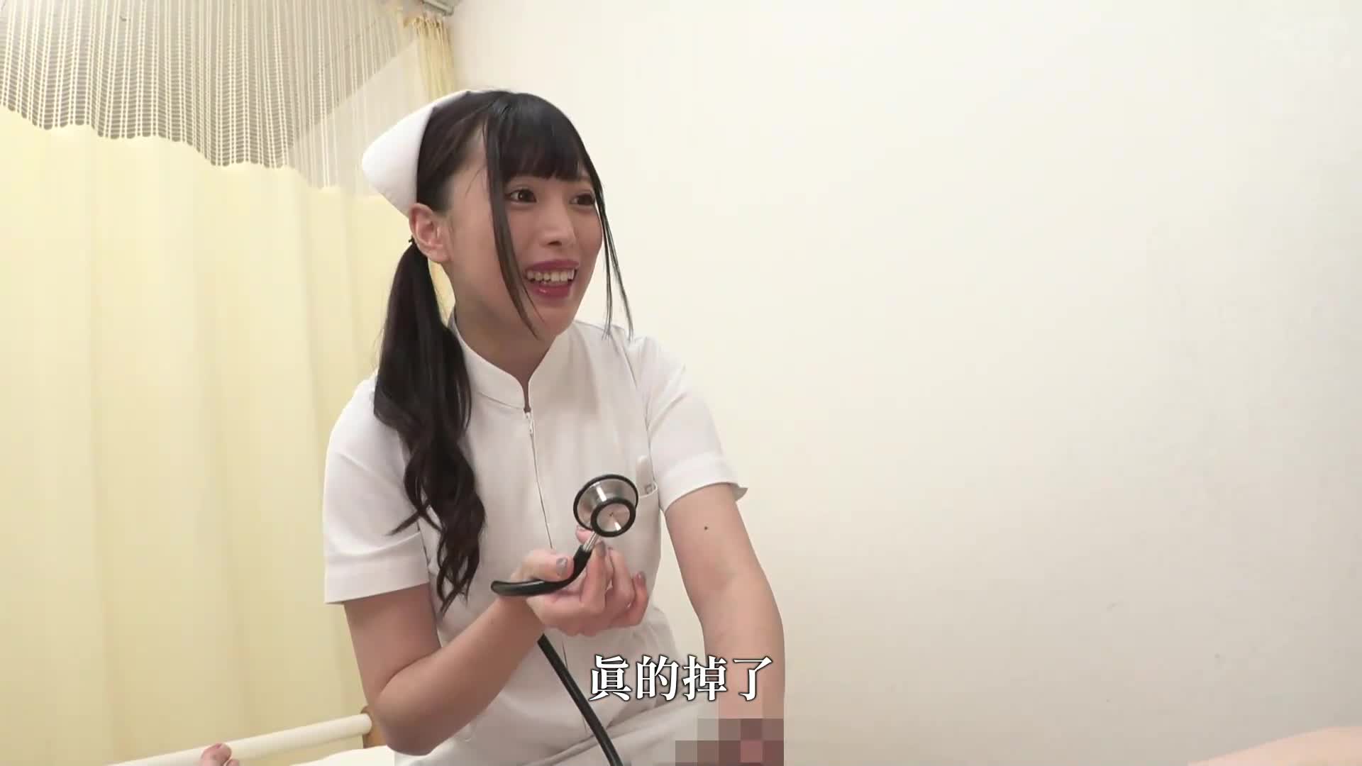 「真的有包皮嗎？」「給我剝掉！」對第一次遇到的包皮陰莖充滿興趣！護士的壓力釋放方法是剝開或拉回我住院期間的包皮，舔或插入 - AV大平台 - 中文字幕，成人影片，AV，國產，線上看