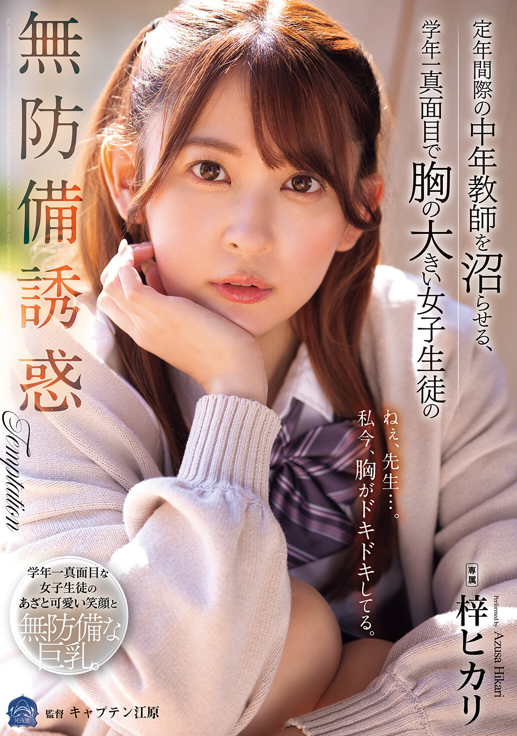 SAME-199讓即將退休的中年教師陷入困境，被一位年紀輕輕卻胸懷大志的女學生無防備的誘惑。梓光莉 - AV大平台 - 中文字幕，成人影片，AV，國產，線上看