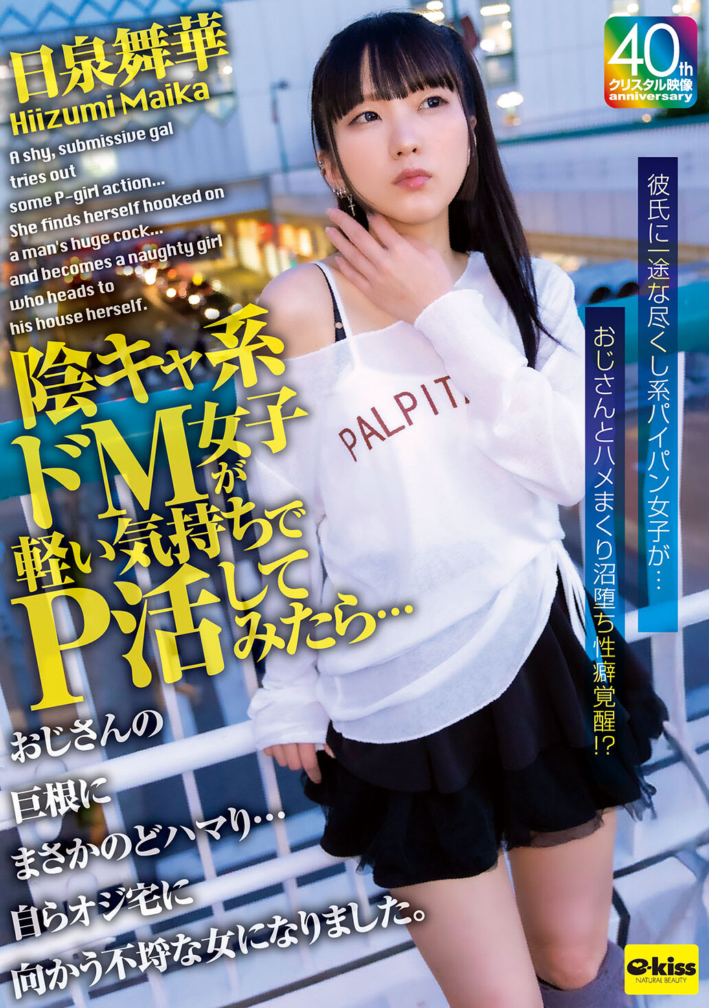 EKDV-802When a masochistic girl with a dark side tries out P with a lighthearted feeling... She gets addicted to her uncle&#039;s big cock... She becomes a lewd woman who goes to her uncle&#039;s house herself. Nissen Maika - AV大平台-Chinese Subtitles, Adult Films, AV, China, Online Streaming