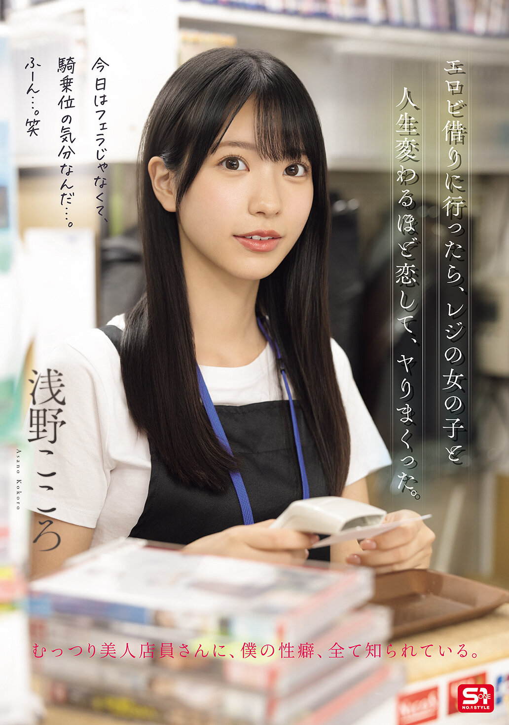 SNOS-029當我去租色情影片時，與收銀櫃台的女孩一見鍾情，我們瘋狂地做愛了。淺野心 - AV大平台 - 中文字幕，成人影片，AV，國產，線上看