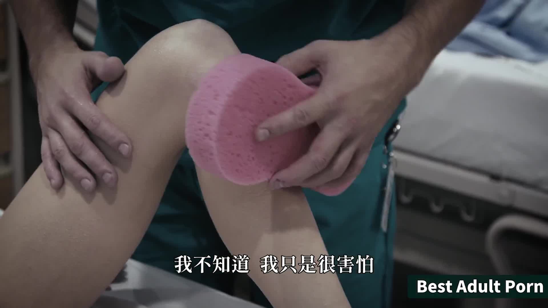 變態醫生偷偷操弄受傷女孩 - AV大平台 - 中文字幕，成人影片，AV，國產，線上看