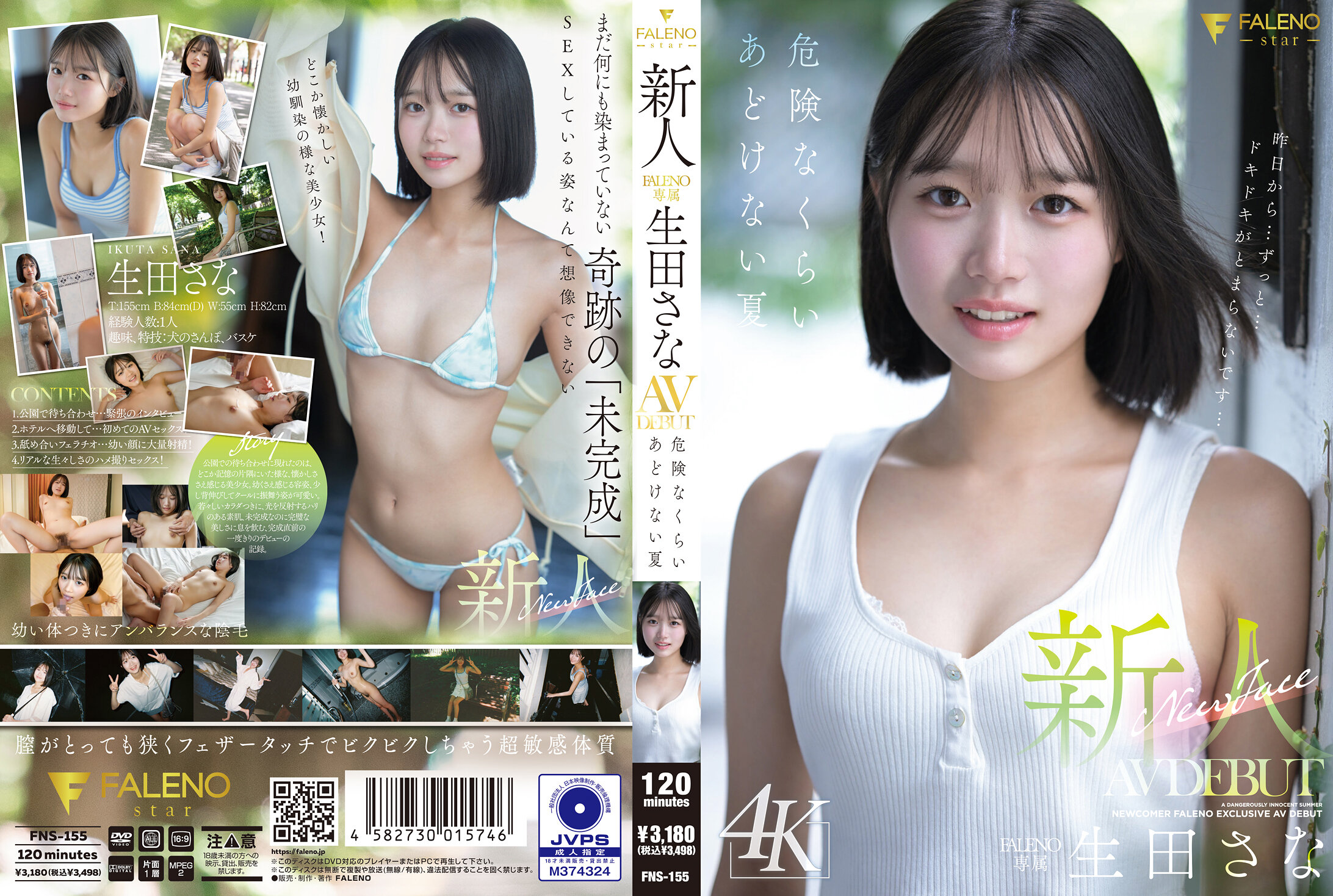 FNS-155[AI解碼版]新人 FALENO 專屬 生田紗奈 AV DEBUT 危險程度令人驚訝的天真夏季 - AV大平台 - 中文字幕，成人影片，AV，國產，線上看