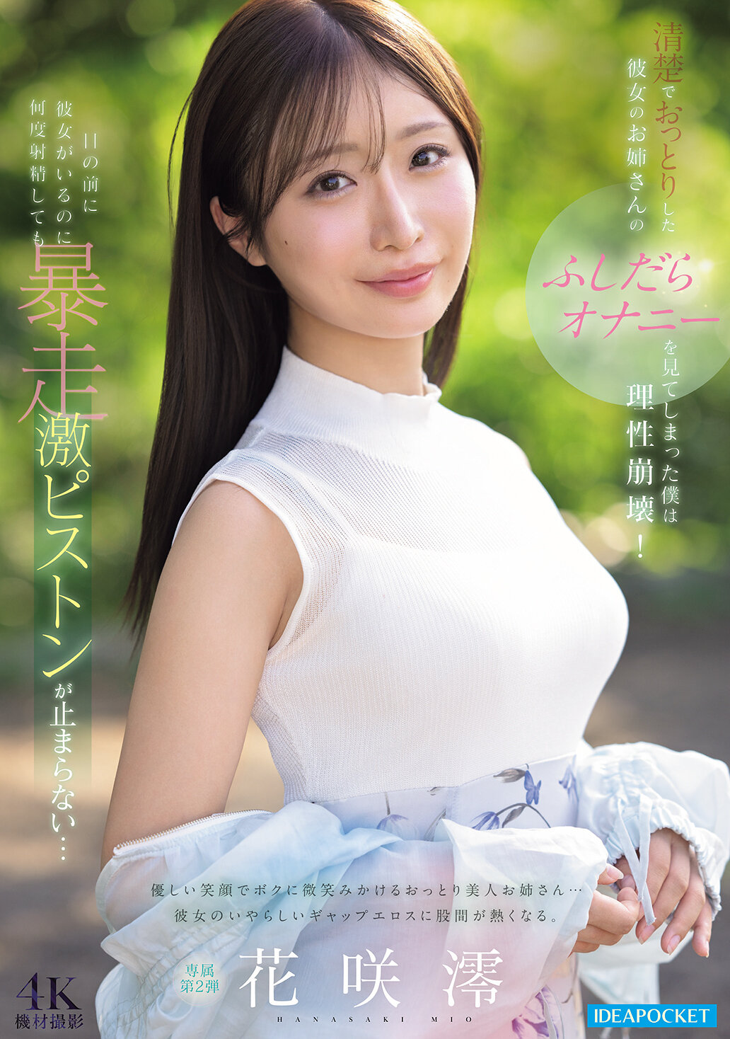 IPZZ-787清楚的她姐姐的淫蕩自慰讓我理智崩潰！眼前有她卻無法停止暴走激烈抽插... 花咲澪 - AV大平台 - 中文字幕，成人影片，AV，國產，線上看