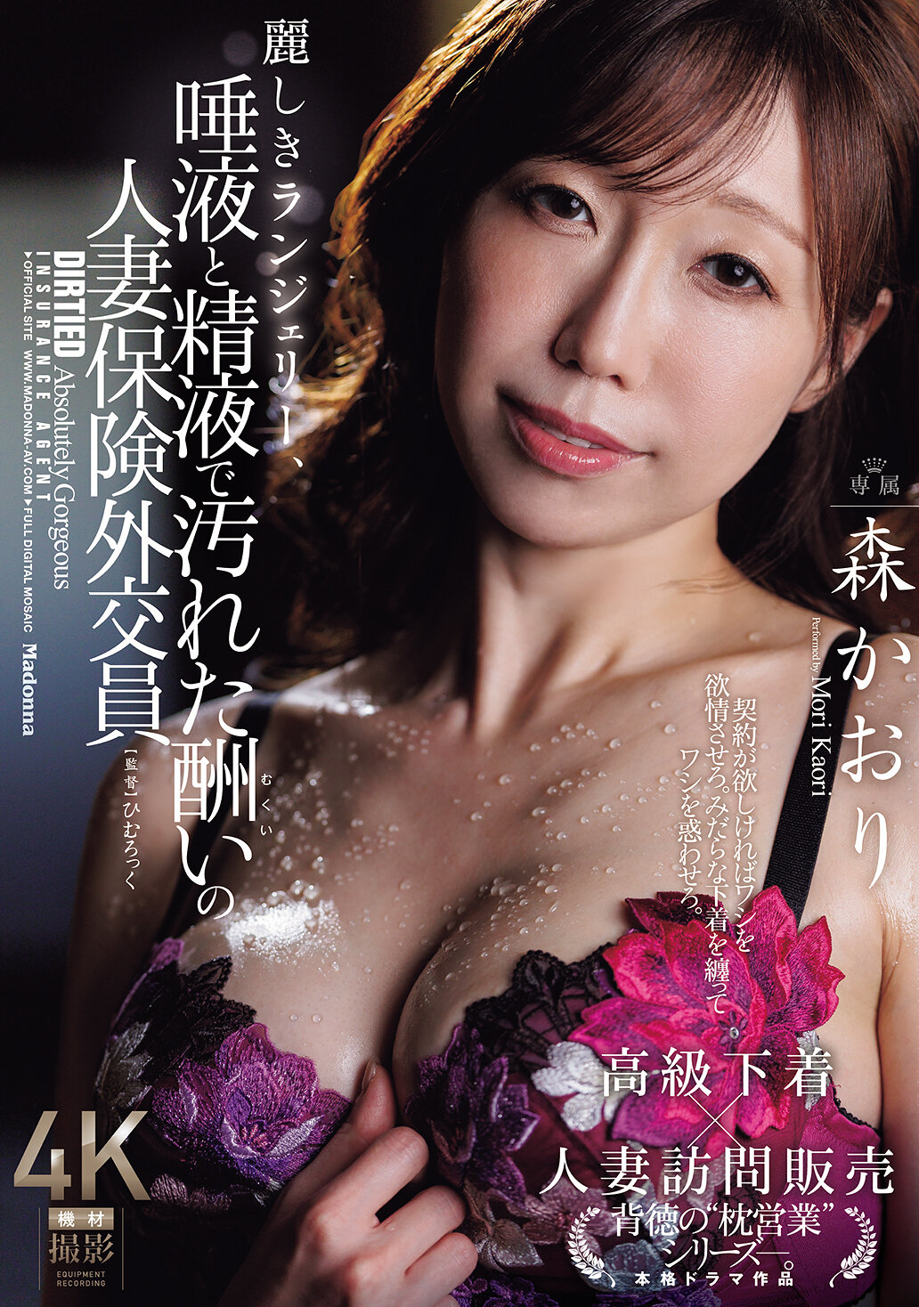 JUR-606美麗的內衣，被唾液和精液弄髒的人妻保險外務員 森香織 - AV大平台 - 中文字幕，成人影片，AV，國產，線上看