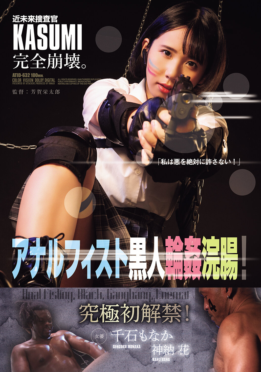 ATID-632[AI解碼版]近未來調查官KASUMI完全崩壞。黑人肛門拳交灌腸！ - AV大平台 - 中文字幕，成人影片，AV，國產，線上看