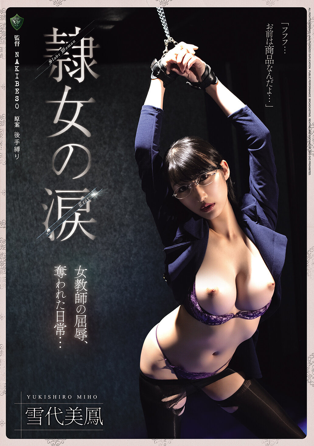 RBK-126[AI解碼版]隷女的淚水 女教師的屈辱、被剝奪的日常… 雪代美鳳 - AV大平台 - 中文字幕，成人影片，AV，國產，線上看