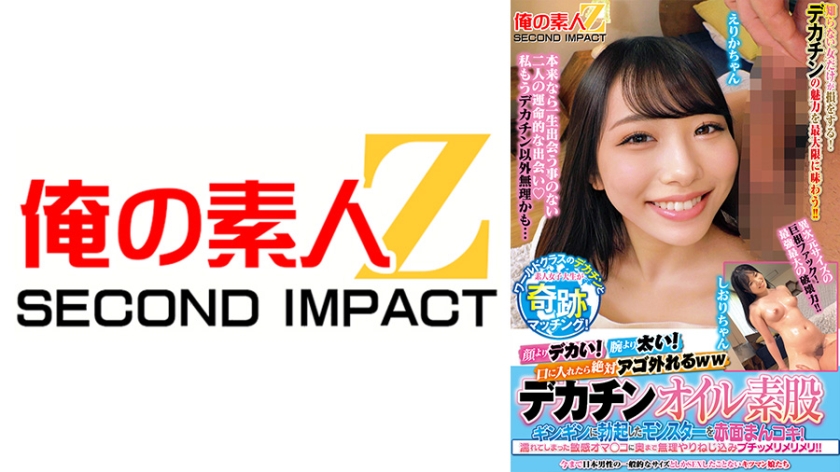 765ORECS-507[AI解碼版]顔比肩更大！腕比肩更粗！一口下去絕對脫臼ww世界級巨大陰莖與素人女大生的奇蹟配對！挑戰巨大陰莖按摩油摩擦！？面紅耳赤地對抗勃起的怪物！被濕漉漉的敏感穴強行插入直到底部扭曲地扭刺！！艾麗卡和栞-chan - AV大平台 - 中文字幕，成人影片，AV，國產，線上看